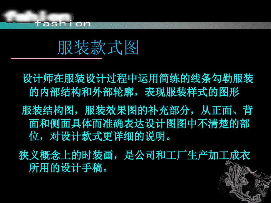 服装设计效果图服装款式图.ppt_第2页