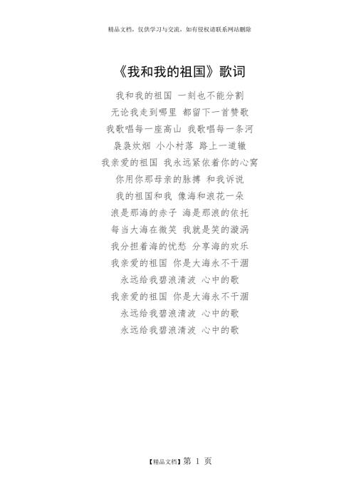 我和我的祖国歌词.docx