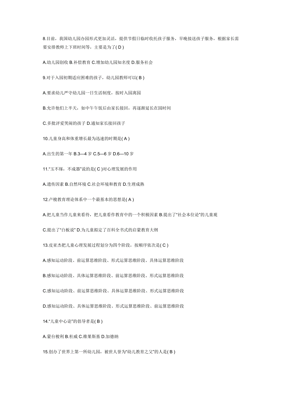 幼儿园教师招聘考试试题及答案1.doc_第2页
