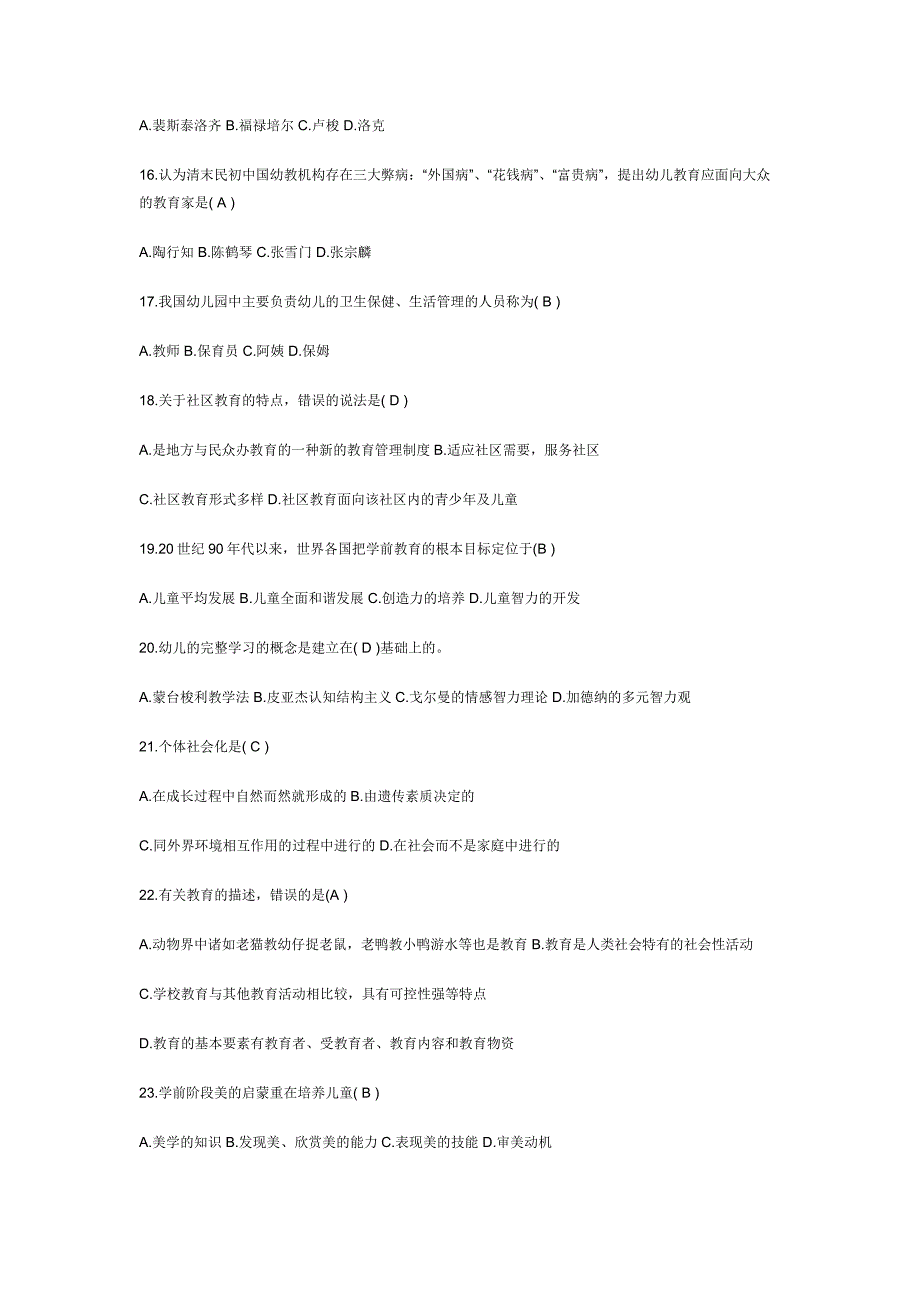 幼儿园教师招聘考试试题及答案1.doc_第3页