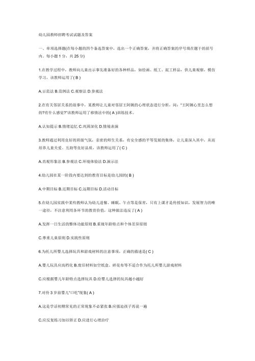 幼儿园教师招聘考试试题及答案1.doc