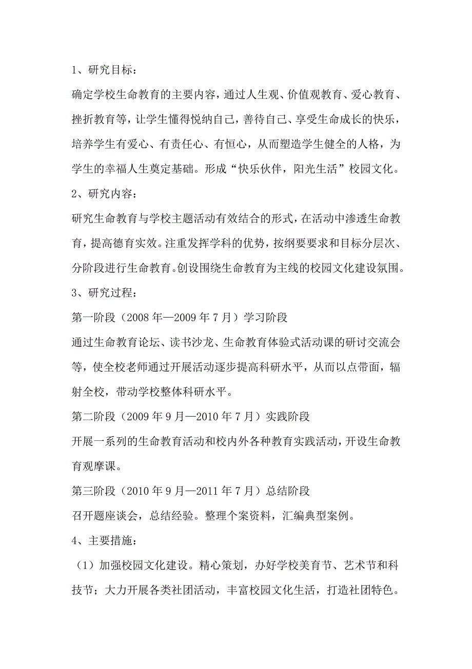 小学教育科研三年发展规划.doc_第3页