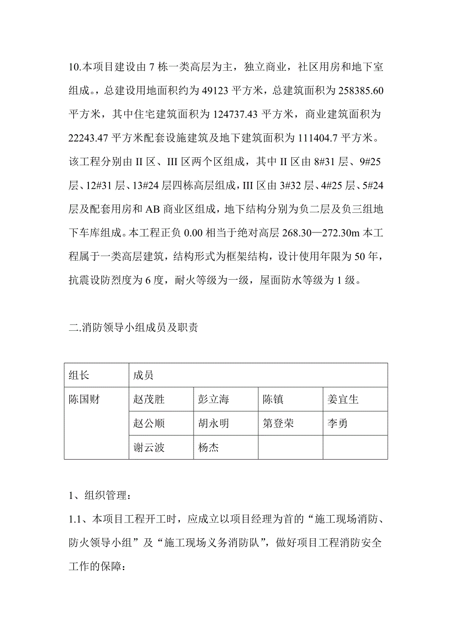 施工现场防火技术方案.doc_第2页