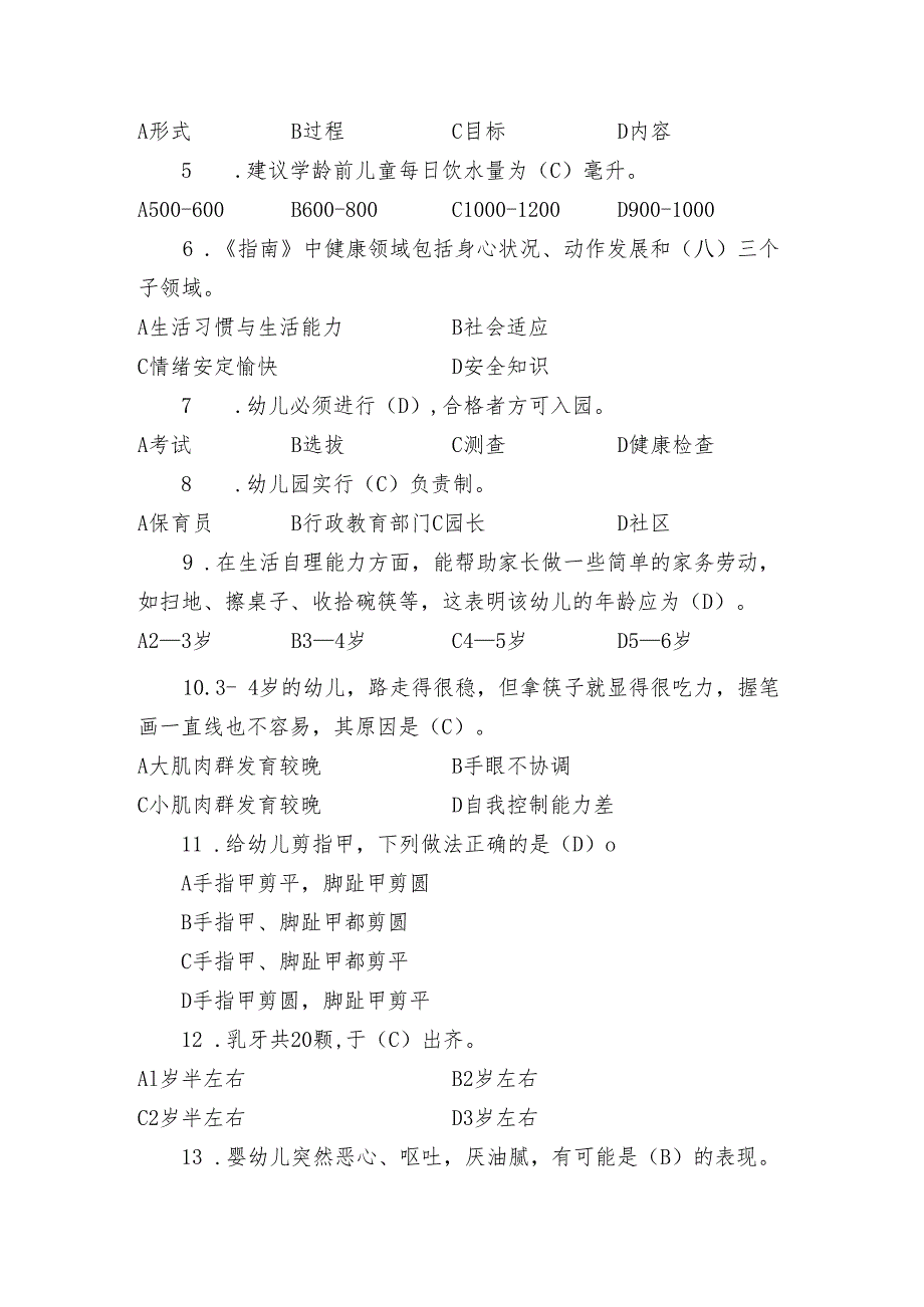 全国职业院校技能大赛（中职组）ZZ027婴幼儿保育模块一“职业素养测评”赛试卷03卷客观题.docx_第2页