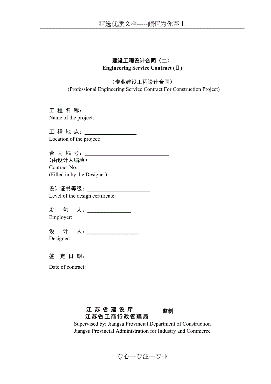 工程设计合同标准中英.docx_第1页