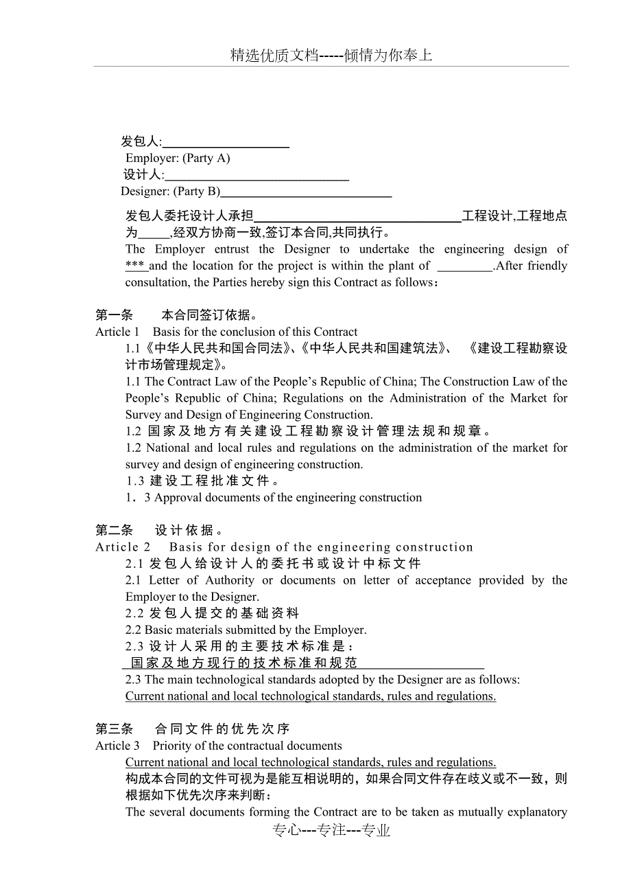 工程设计合同标准中英.docx_第2页