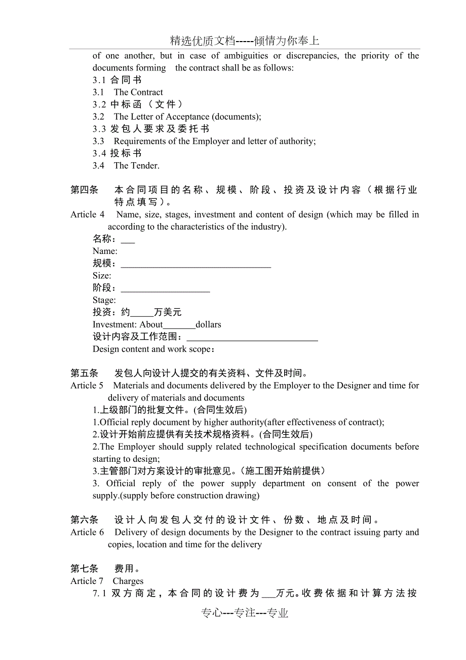 工程设计合同标准中英.docx_第3页