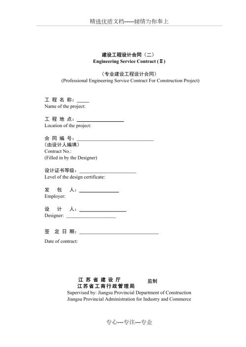 工程设计合同标准中英.docx