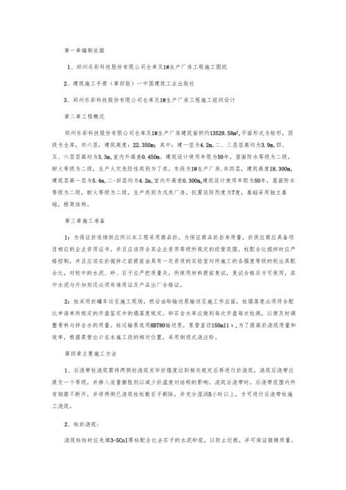 混凝土施工方案.docx