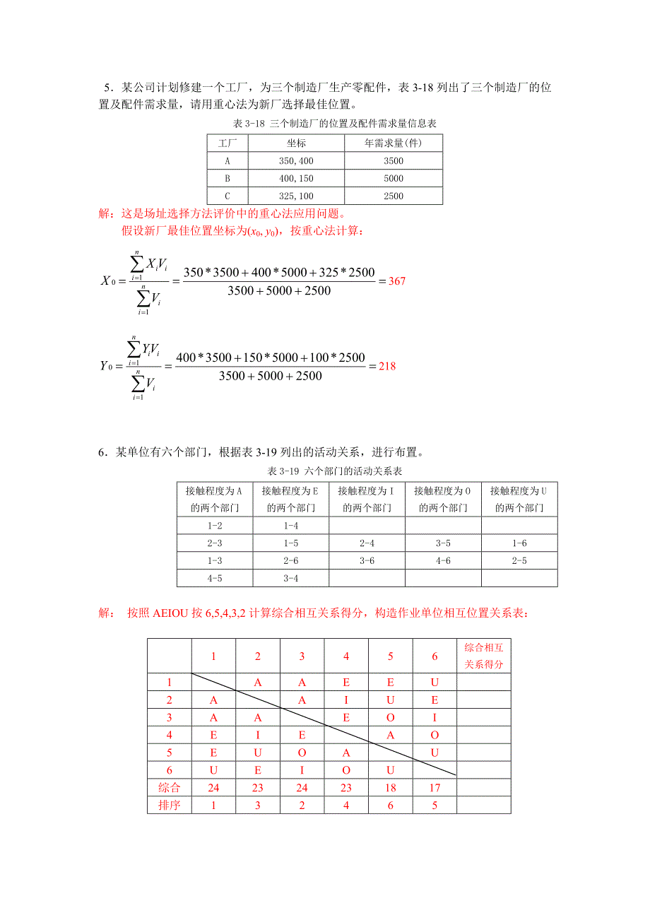 最新生产管理部分习题参考答案.doc_第3页