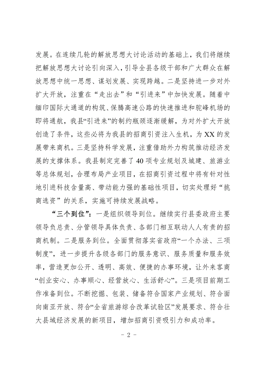 最新在全市招商引资工作会议上的表态发言.doc_第2页