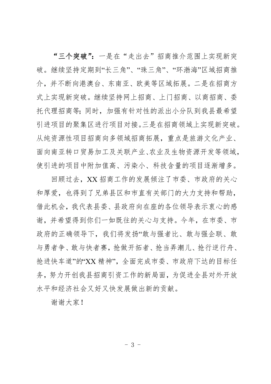 最新在全市招商引资工作会议上的表态发言.doc_第3页