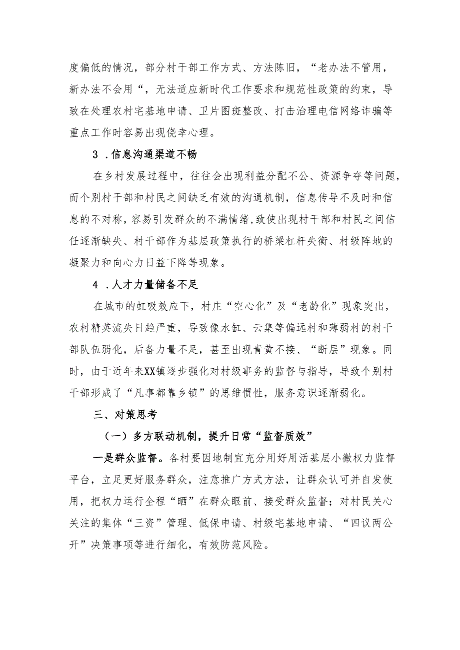 村级干部队伍建设调研报告.docx_第2页