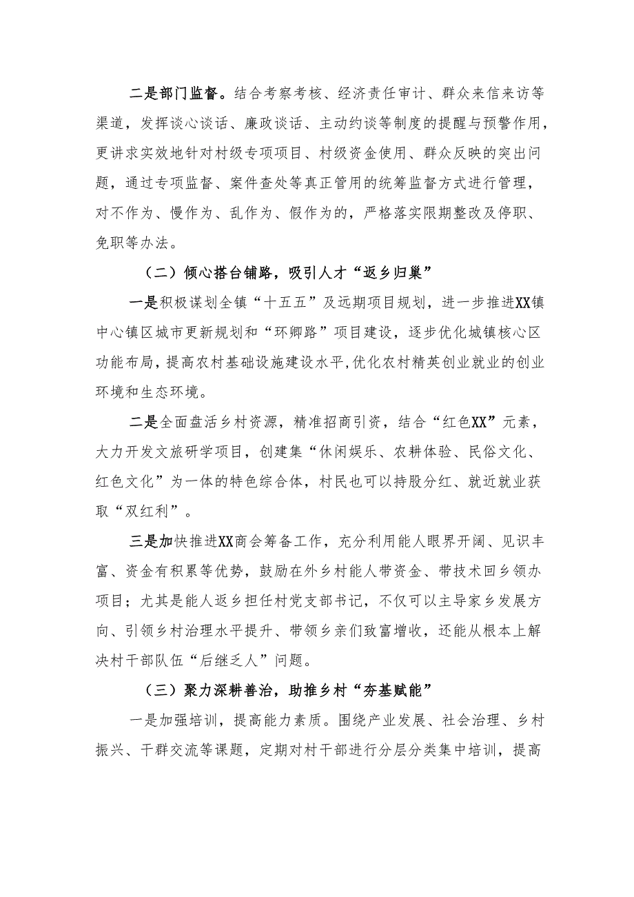 村级干部队伍建设调研报告.docx_第3页