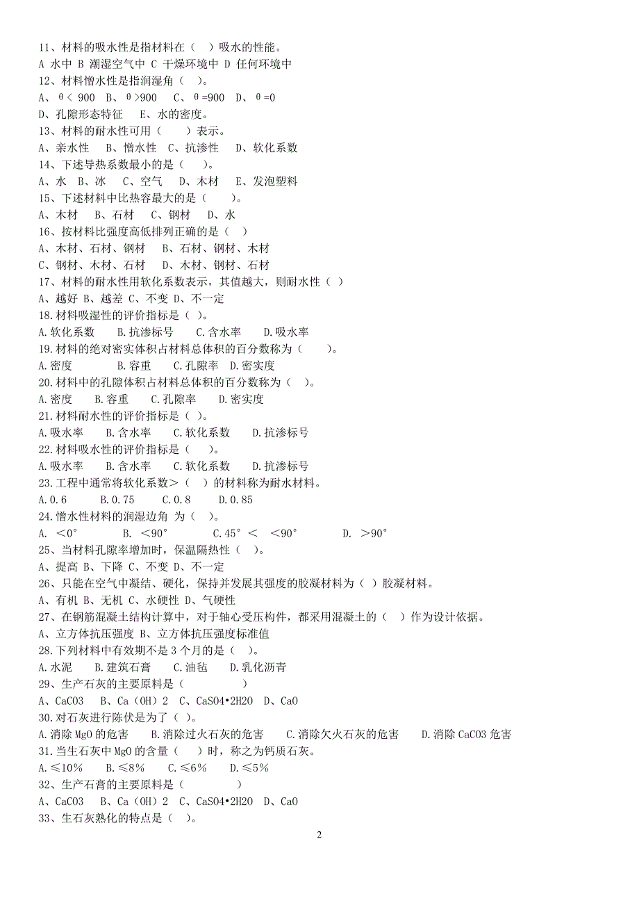 建筑材料网上作业题参考答案.doc_第2页