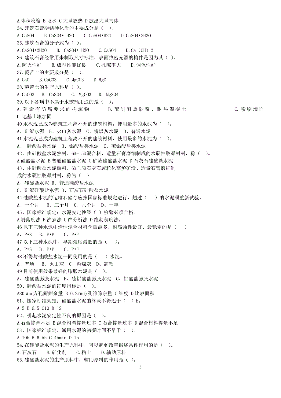 建筑材料网上作业题参考答案.doc_第3页