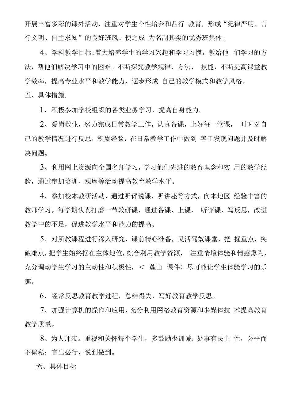 教师个人发展十四五规划.docx_第2页