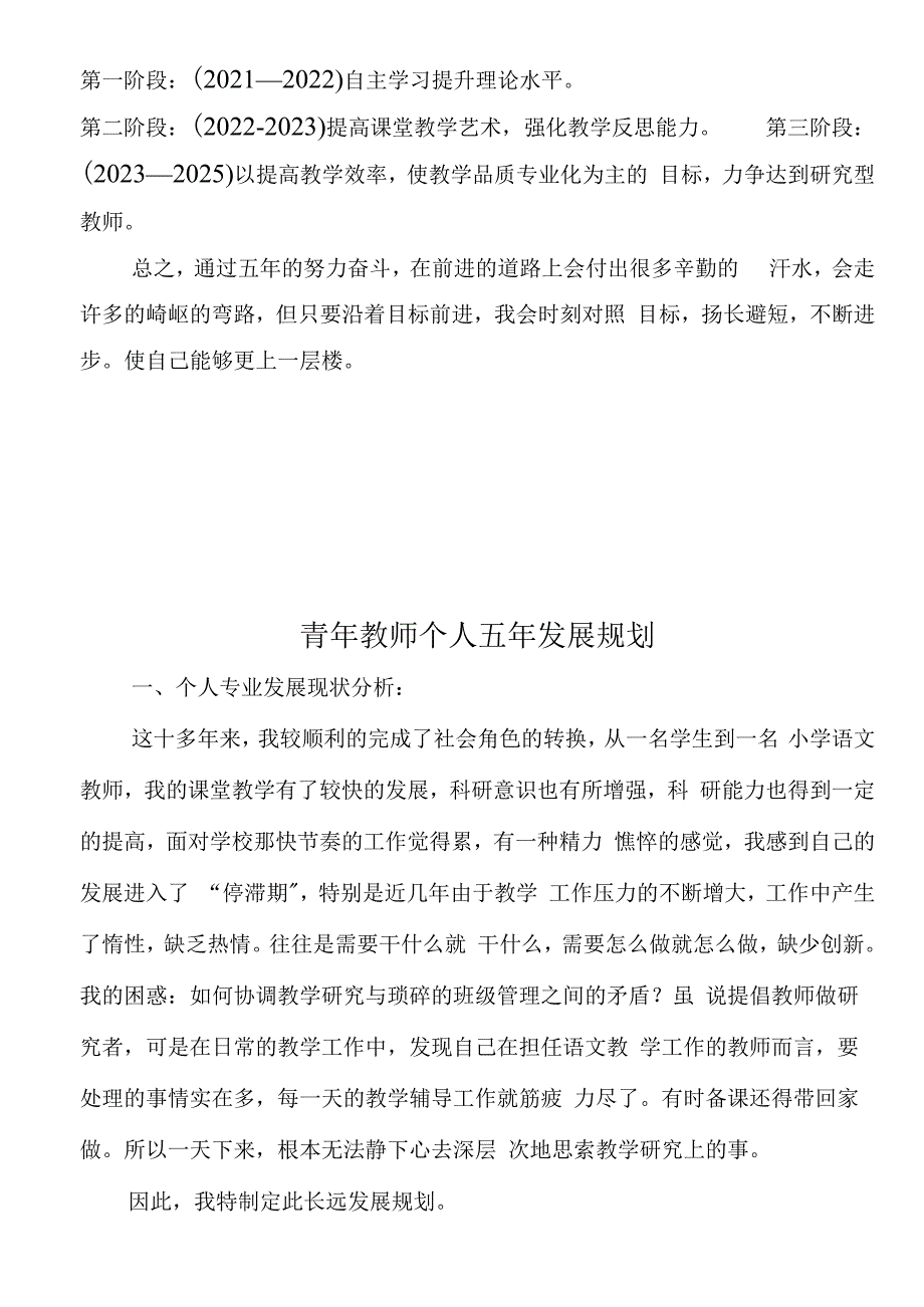 教师个人发展十四五规划.docx_第3页