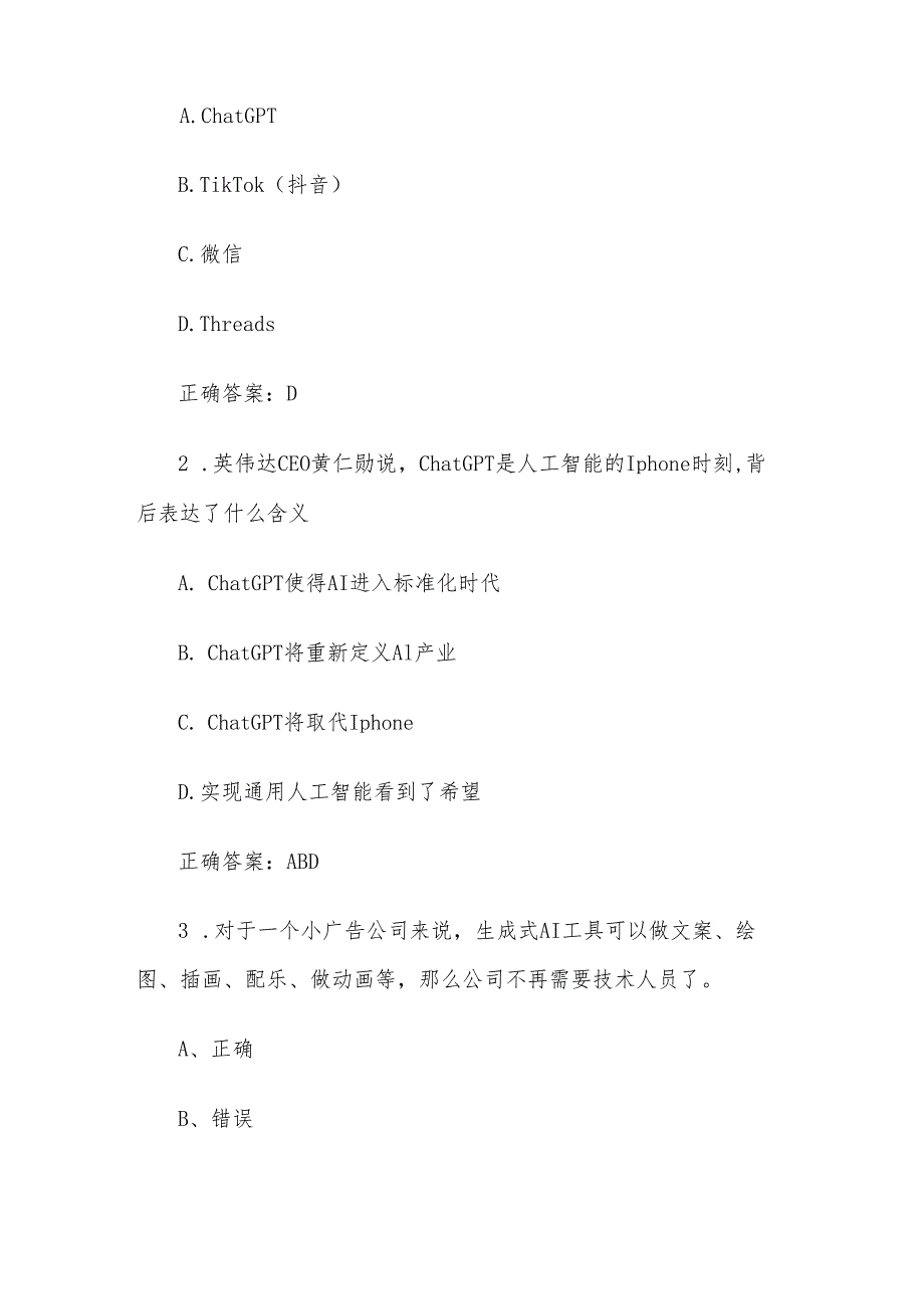 智慧树知到《生成式人工智能原理及其影响和应用（南开大学）》章节测试答案.docx_第2页