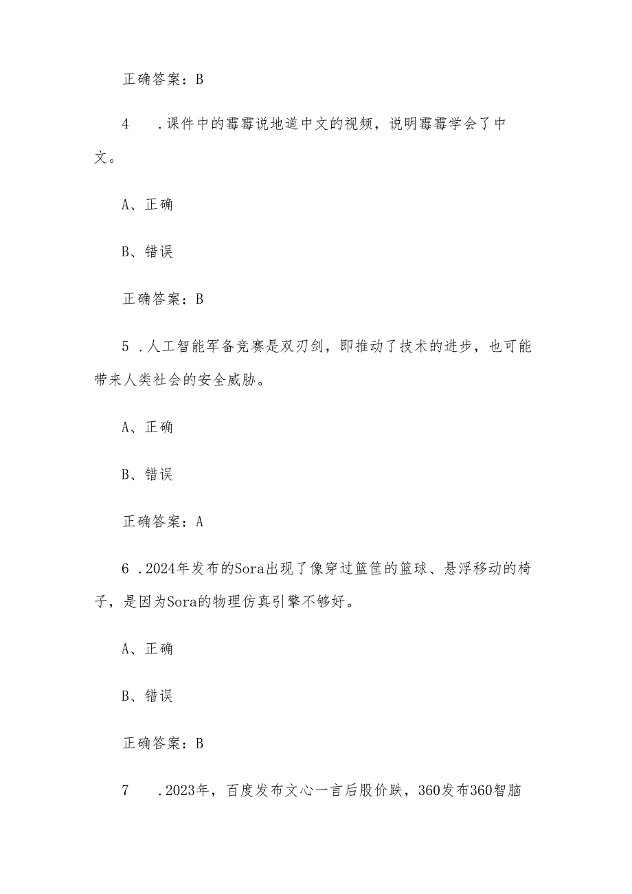 智慧树知到《生成式人工智能原理及其影响和应用（南开大学）》章节测试答案.docx_第3页
