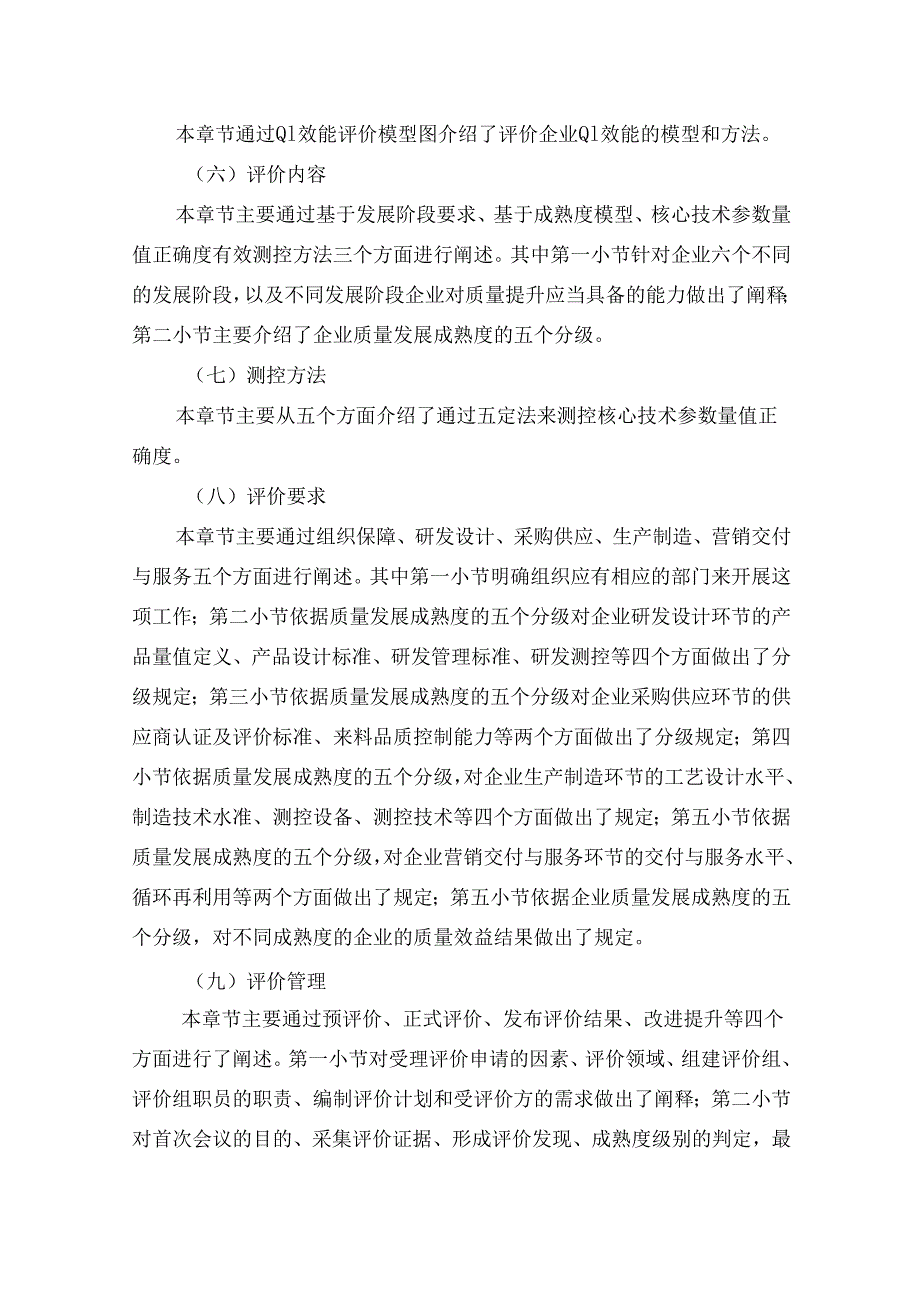 《企业应用质量基础设施效能评价规范》解读.docx_第3页
