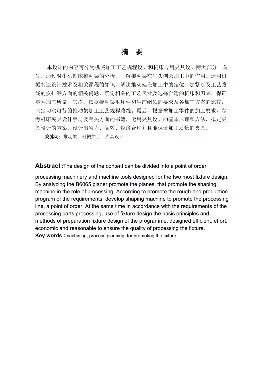 推动架夹具设计.doc_第3页