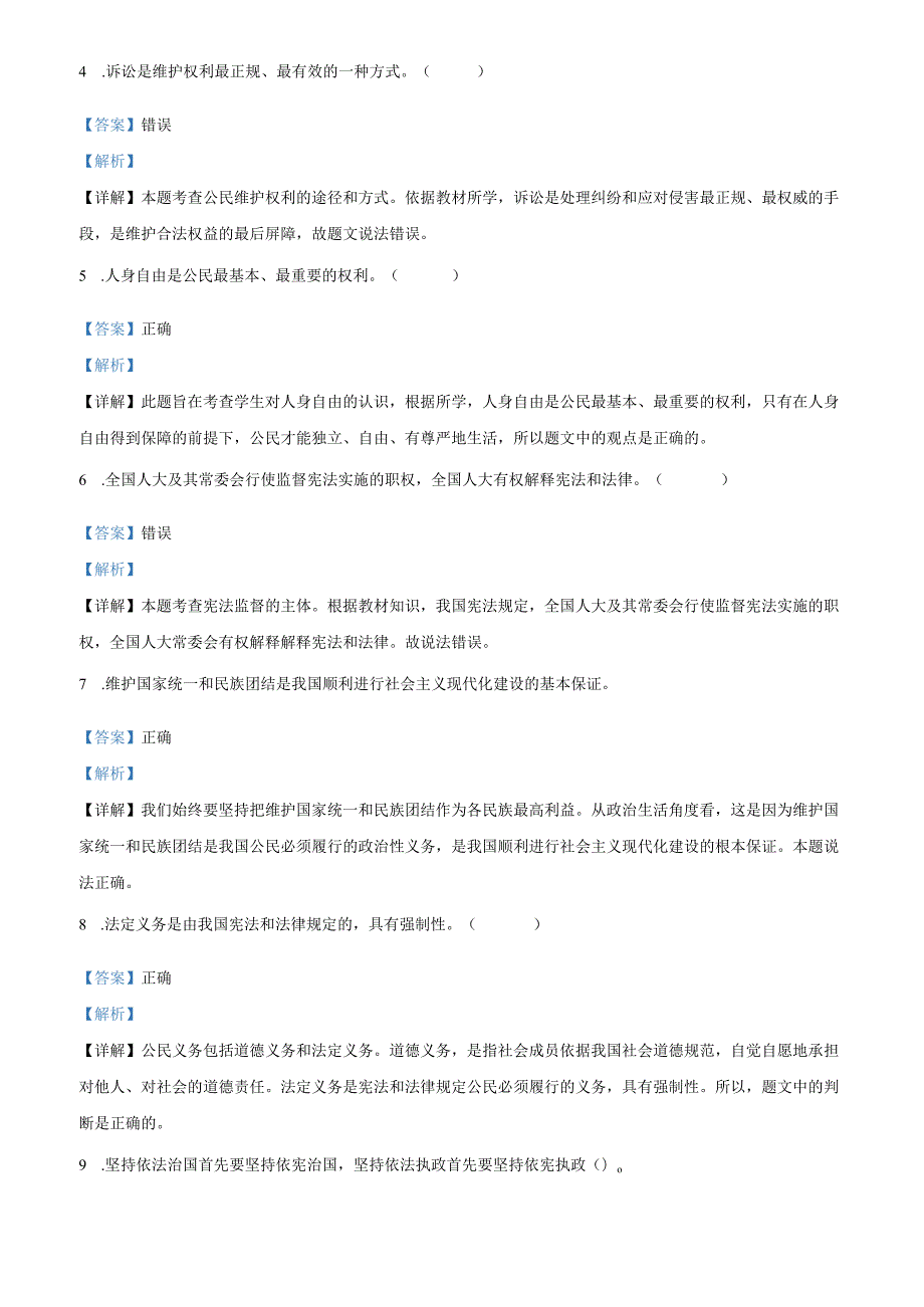 精品解析：北京市第十四中学2024-2025学年八年级下学期期中道德与法治试题（解析版）.docx_第2页