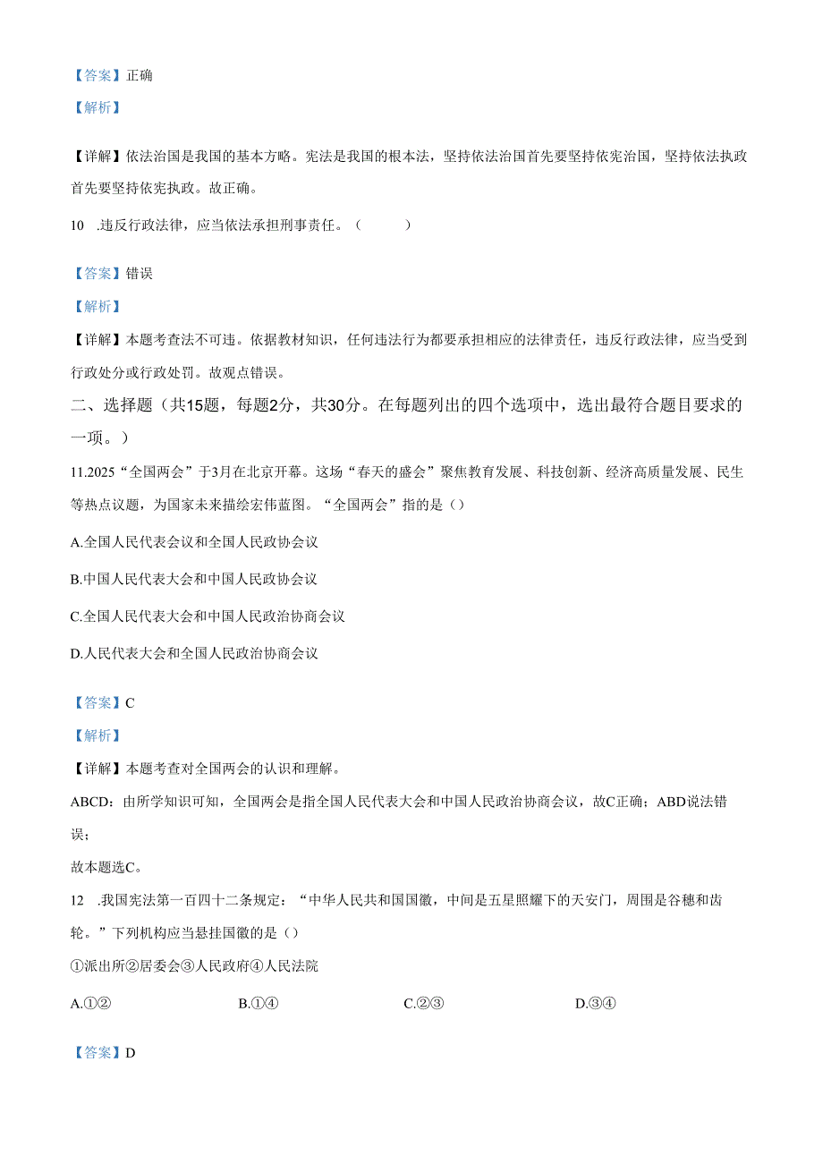 精品解析：北京市第十四中学2024-2025学年八年级下学期期中道德与法治试题（解析版）.docx_第3页