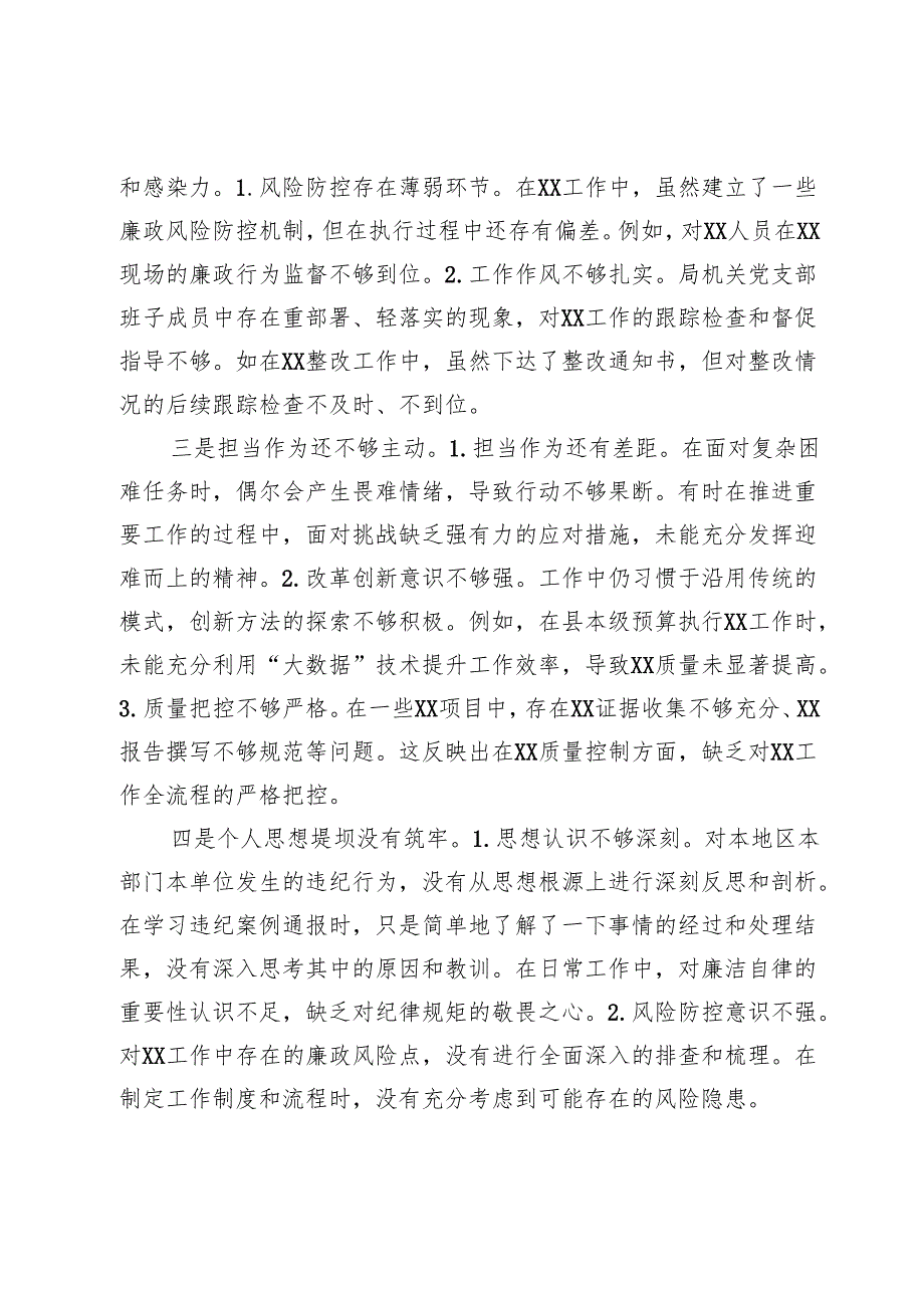 警示教育大会心得体会 (2).docx_第2页