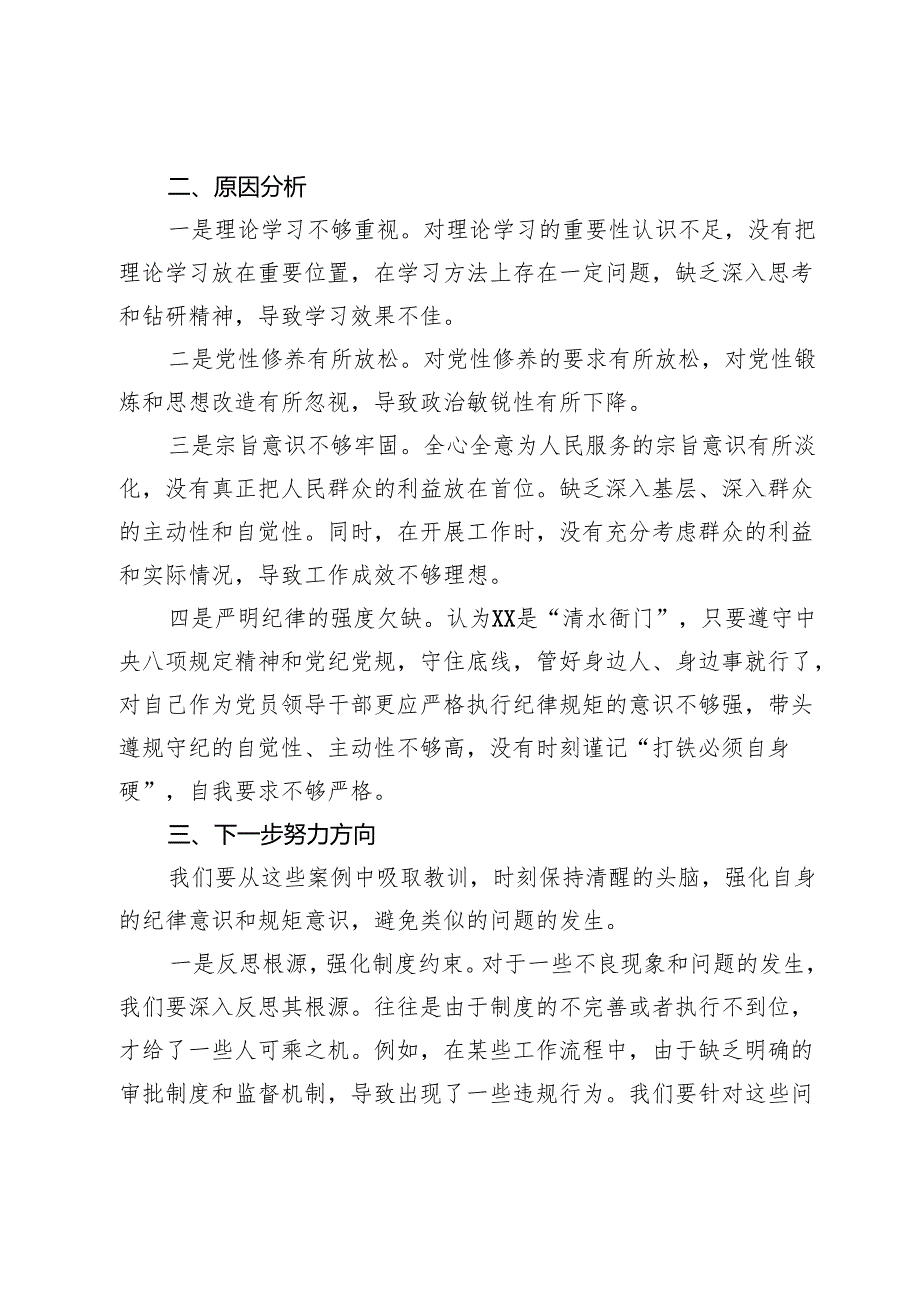 警示教育大会心得体会 (2).docx_第3页