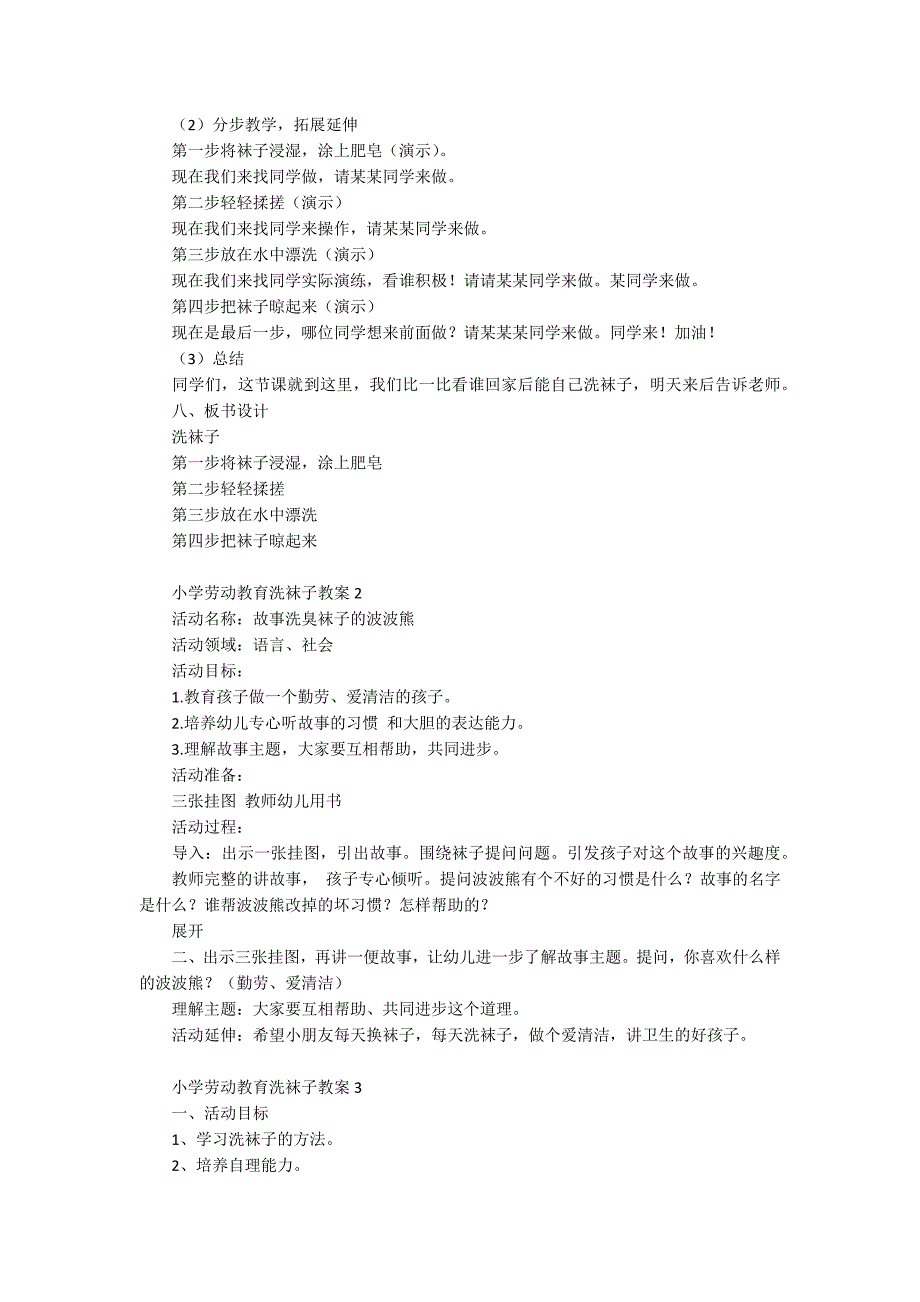 小学劳动教育洗袜子教案.docx_第2页