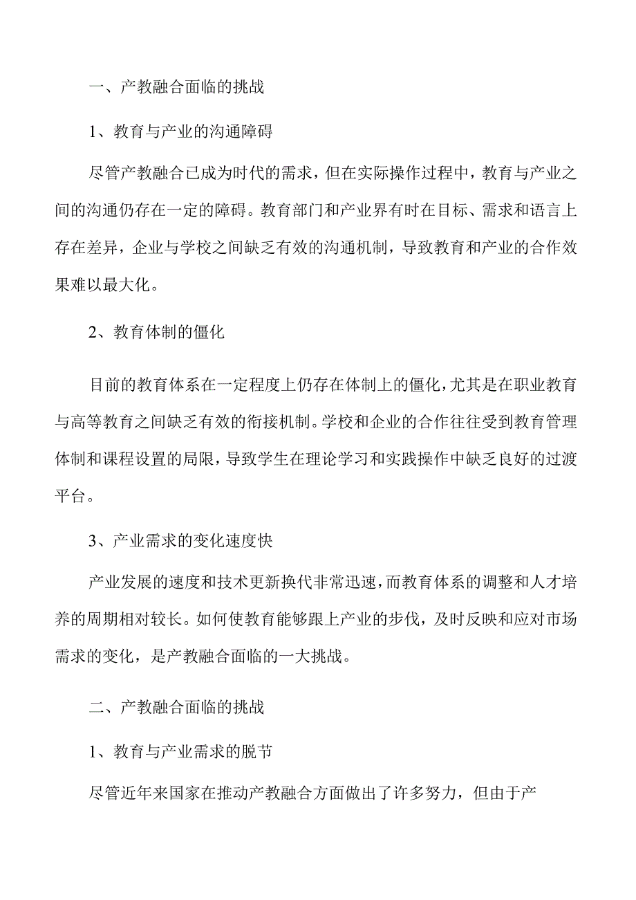 推动产教融合的创新路径与实践方案.docx_第3页