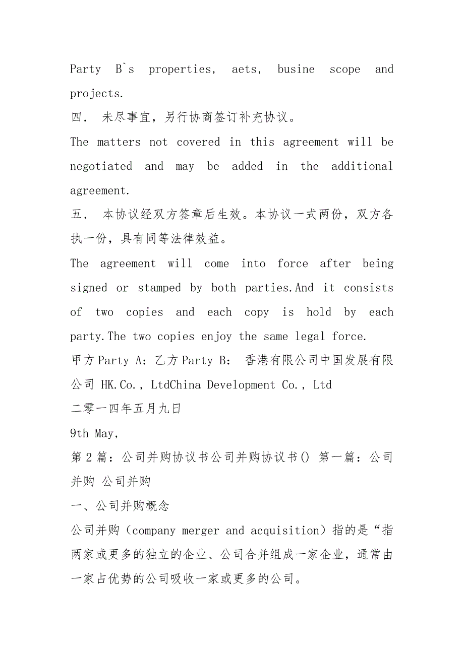 并购协议书共7篇.docx_第2页