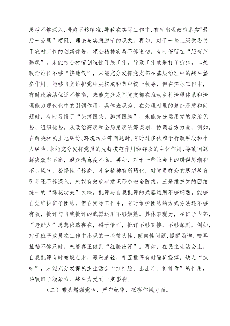 党支部领导班子民主生活会“四个带头”个人对照检查材料（多篇精选）.docx_第2页