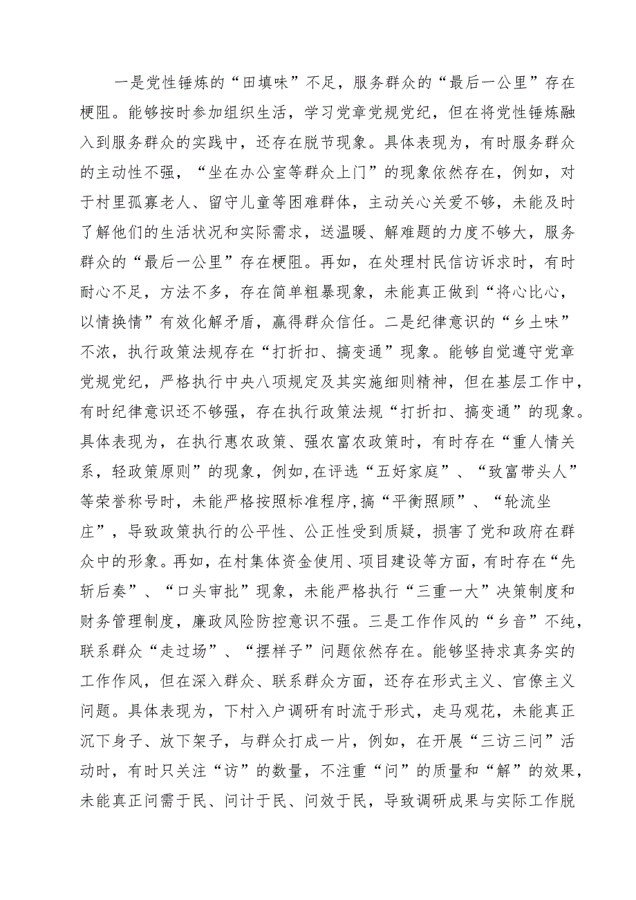 党支部领导班子民主生活会“四个带头”个人对照检查材料（多篇精选）.docx_第3页