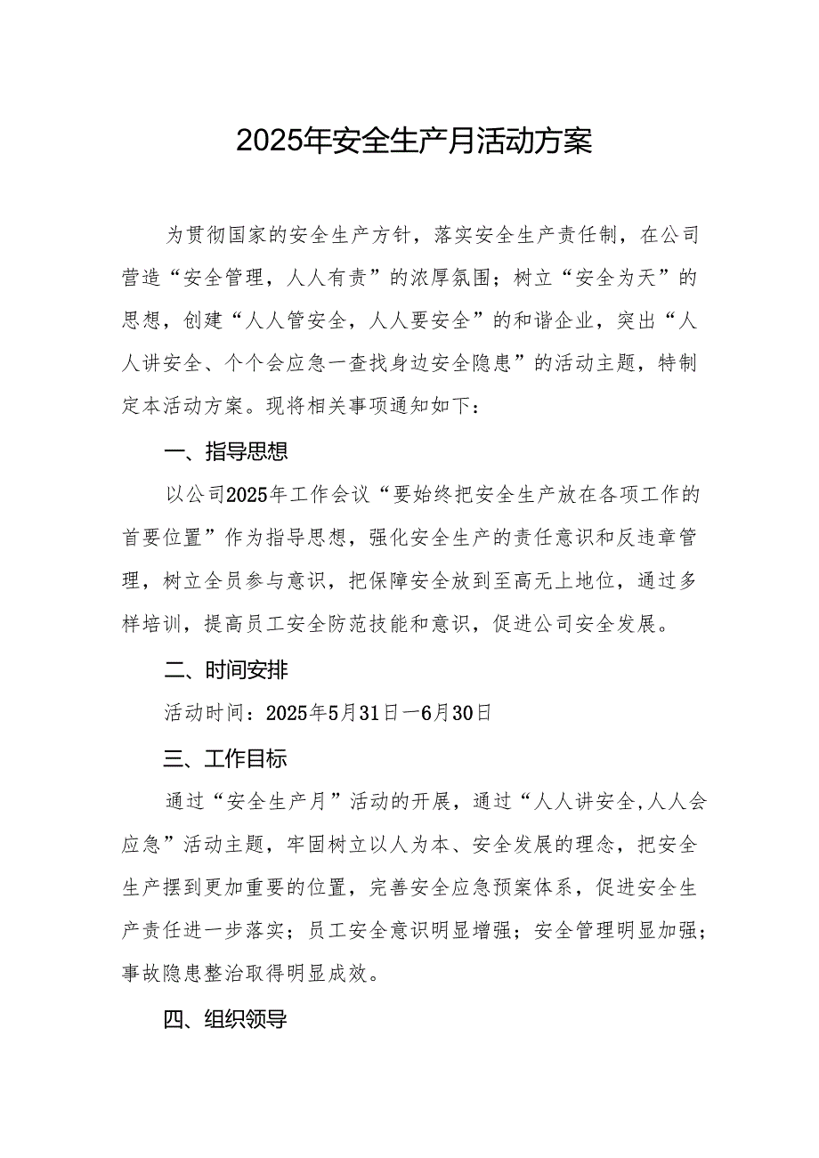 开展2025年《安全生产月》活动方案 （汇编9份）.docx_第1页