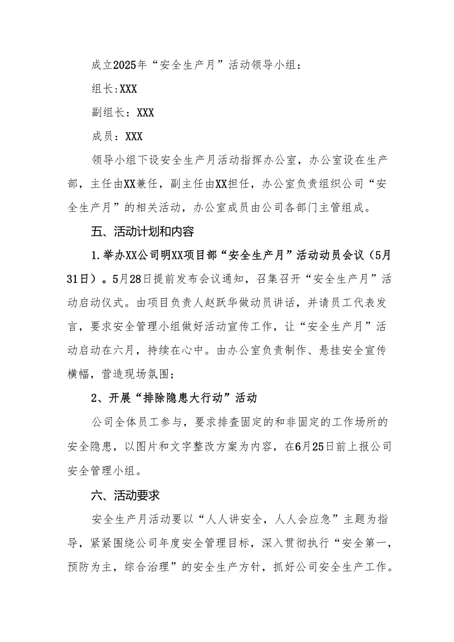 开展2025年《安全生产月》活动方案 （汇编9份）.docx_第2页