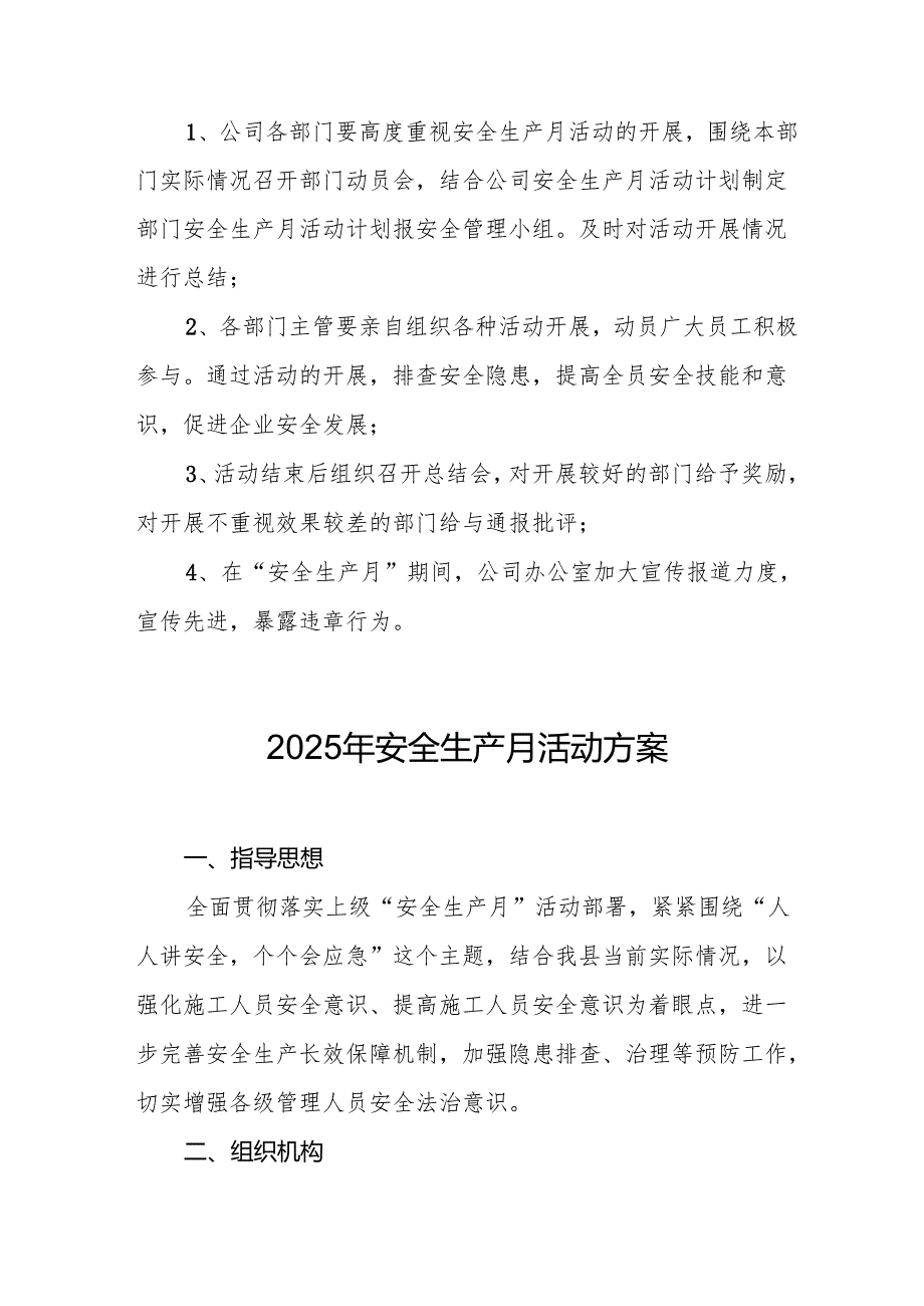 开展2025年《安全生产月》活动方案 （汇编9份）.docx_第3页