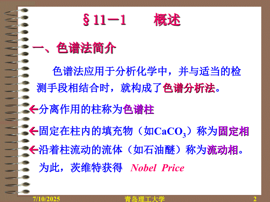 气相色谱法PPT课件.ppt_第2页
