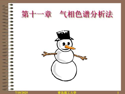 气相色谱法PPT课件.ppt