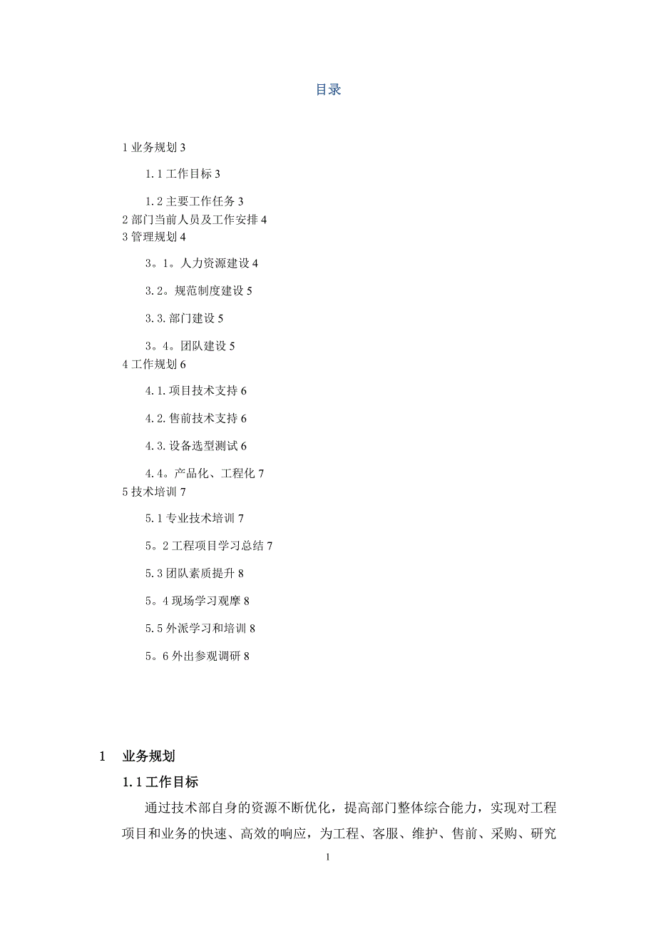 技术部团队能力提升方案v3.2.doc_第2页