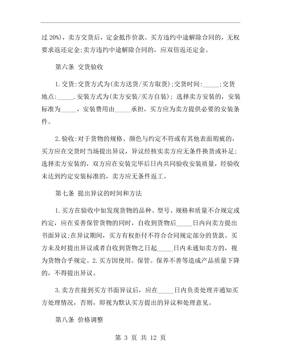 救灾物资采购合同书范本.doc_第3页