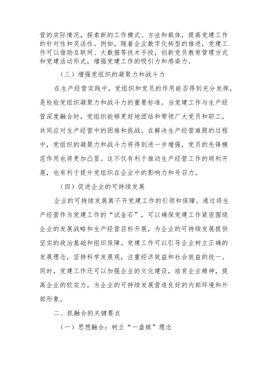 抓融合使生产经营成为党建“试金石”.docx_第2页