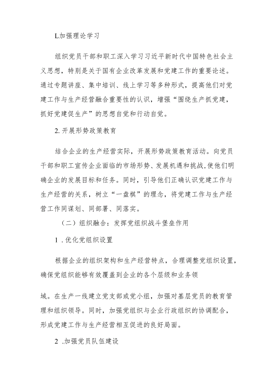 抓融合使生产经营成为党建“试金石”.docx_第3页