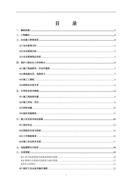 浙江某热风炉工程耐火材料砌筑安全专项方案.doc
