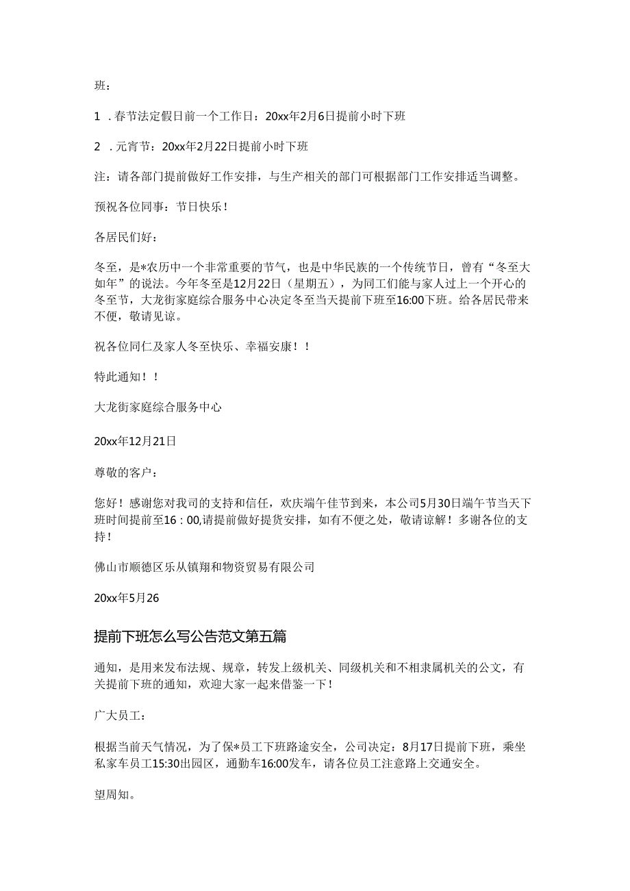 提前下班怎么写公告范文优选6篇.docx_第3页