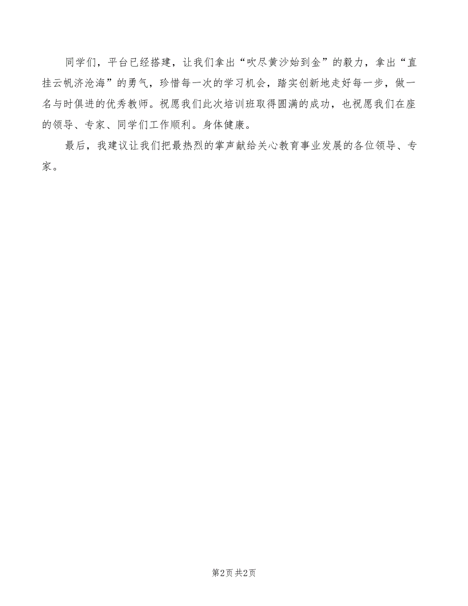 开班仪式讲话稿.doc_第2页
