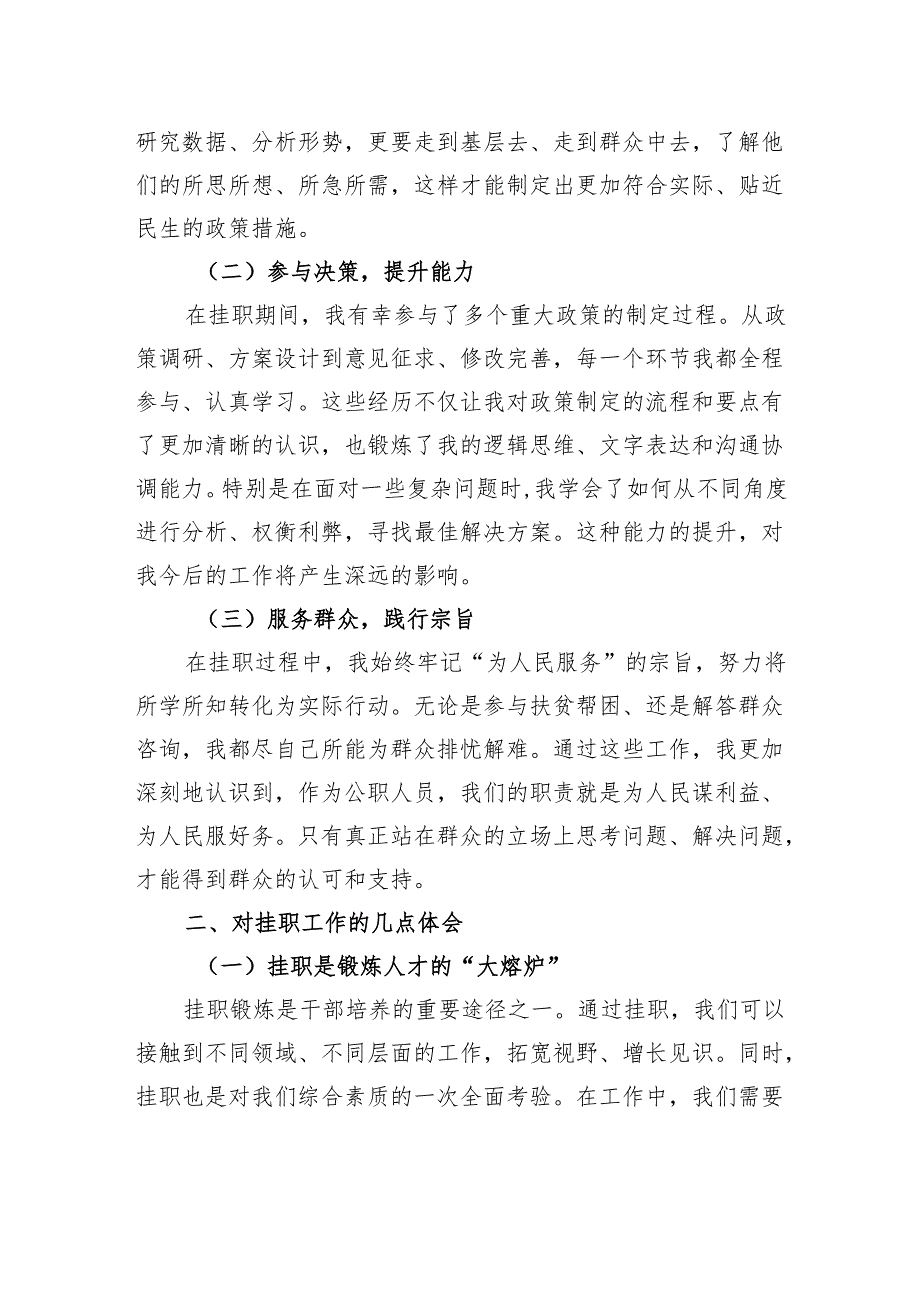 市发展改革局某某处处长在全市挂职干部代表座谈会上的交流发言.docx_第2页
