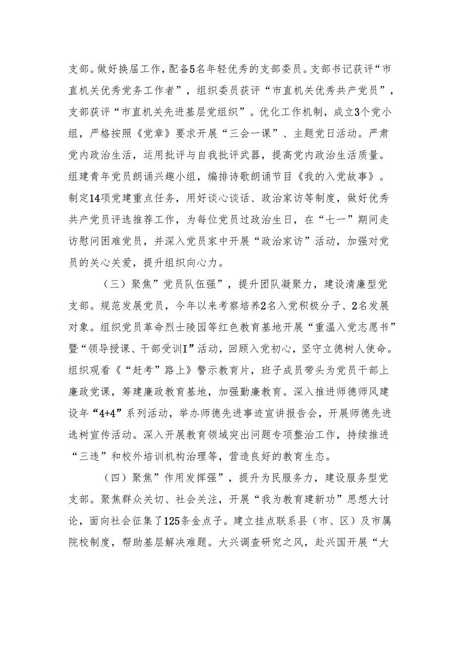 市教育局机关党支部上半年党建工作总结.docx_第2页