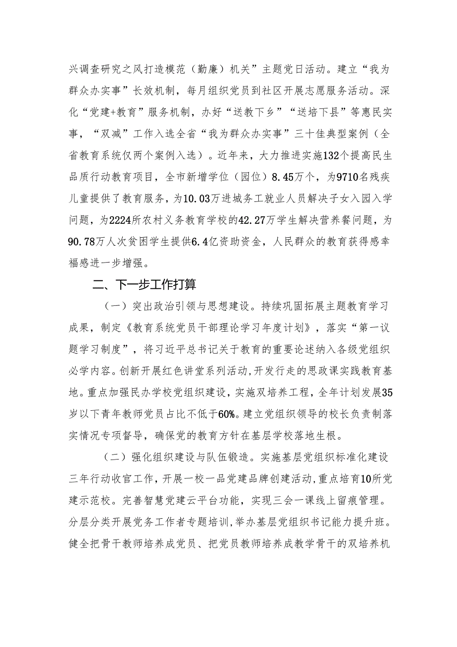 市教育局机关党支部上半年党建工作总结.docx_第3页